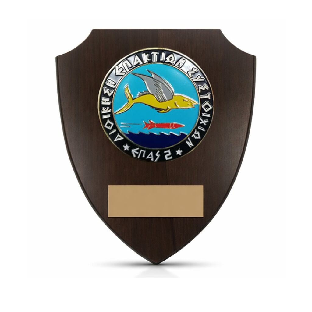 22X18CM ΕΠΑΣ 2 SHIELD PLAQUE – CUSTOM RECOGNITION AWARD FOR INSTITUTIONS - Image 1