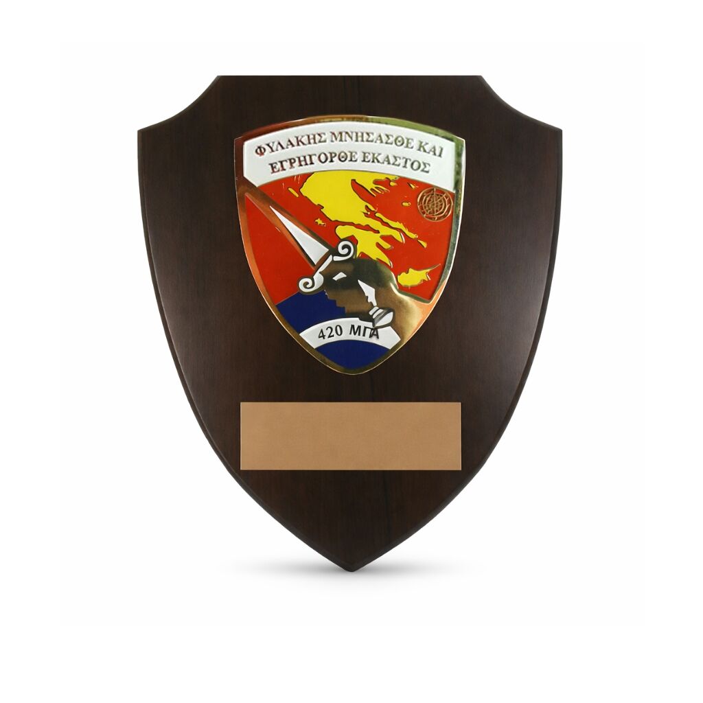 22X18CM 420 ΜΠΑ SHIELD PLAQUE – CUSTOM MILITARY UNIT AWARD - Image 1