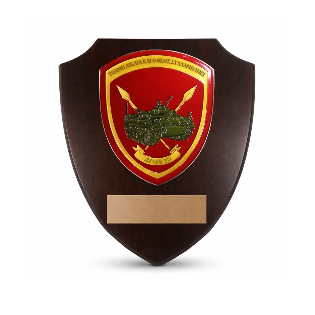 22X18CM 286 Μ/Κ SHIELD PLAQUE – CUSTOM MILITARY RECOGNITION AWARD - Image 1