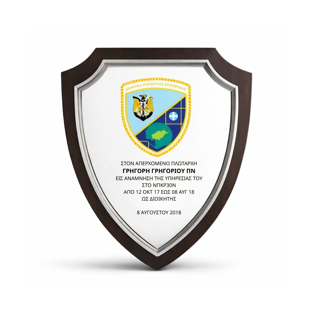 DELUXE WOODEN SHIELD – FULL COLOR CUSTOM AWARD (22CM X 18CM) - Image 1