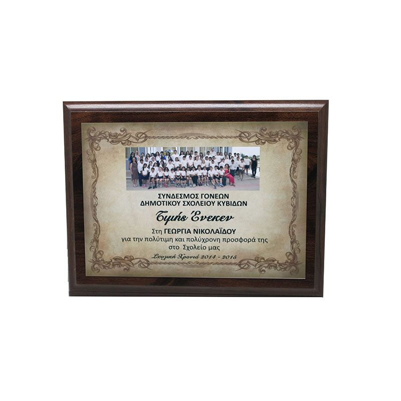 ANTIQUE DESIGN WOODEN PLAQUE 22.5X18CM – ELEGANT RECOGNITION AWARD OR GIFT - Image 1