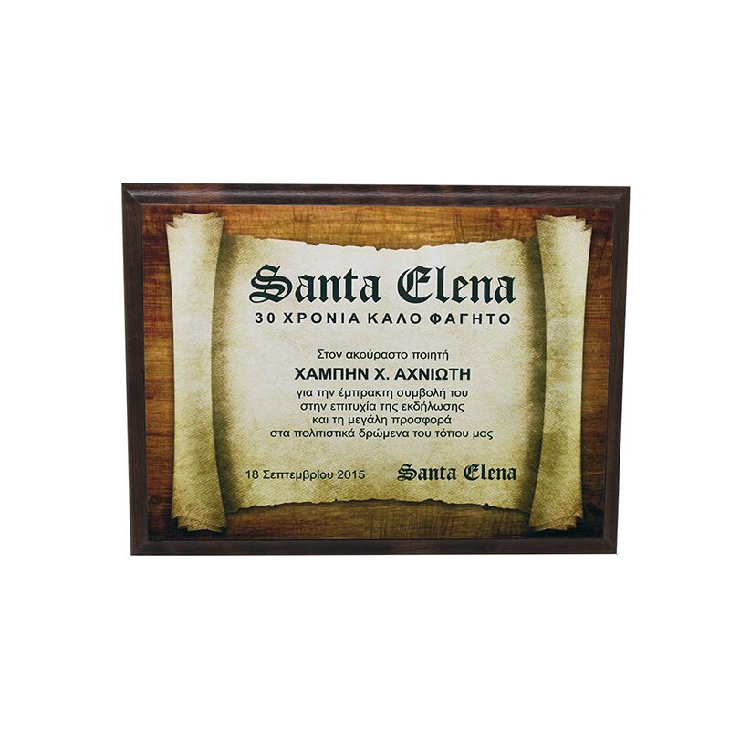 PAPYRUS DESIGN WOODEN PLAQUE 25.5X20CM – CLASSIC AWARD OR COMMEMORATIVE PLAQUE - Image 1