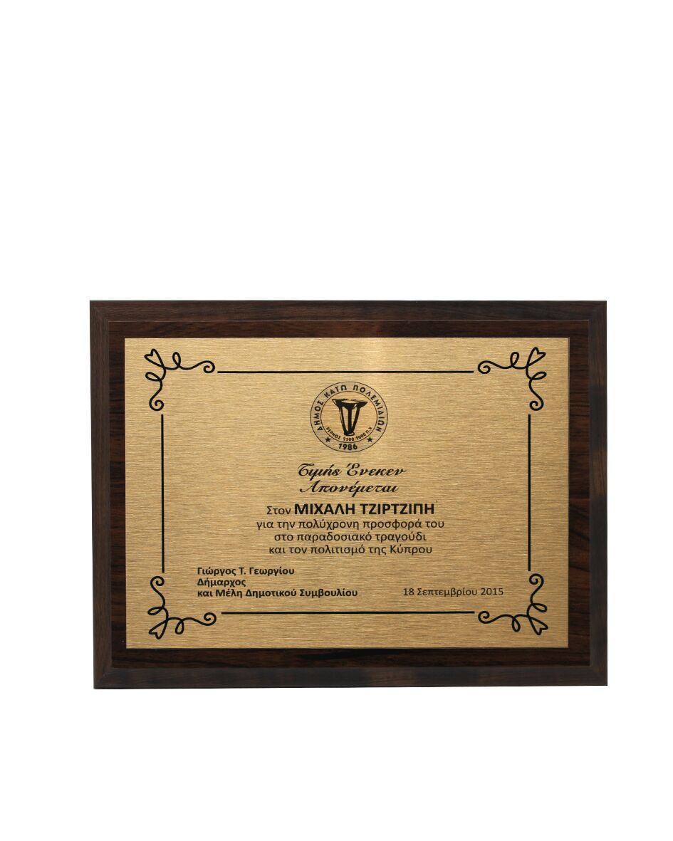GOLDEN WOODEN PLAQUE 18X13CM – COMPACT ELEGANT AWARD - Image 1