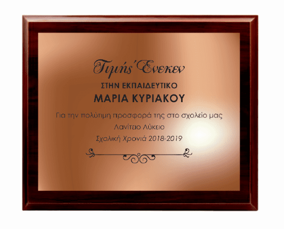 CLASSIC BRONZE WOODEN PLAQUE 25.5X20CM – PERSONALIZED ENGRAVED AWARD - Image 1