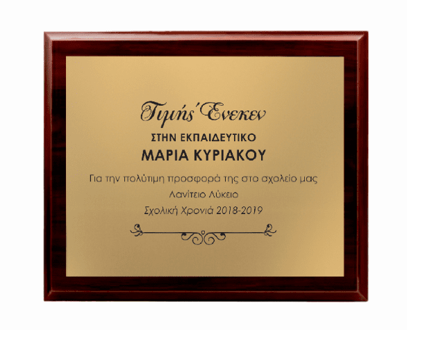 CLASSIC GOLDEN WOODEN PLAQUE 13X9CM – MINI CUSTOM ENGRAVED WOODEN AWARD - Image 1