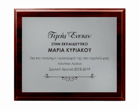 CLASSIC SILVER WOODEN PLAQUE 20.5X15.5CM – PERSONALIZED AWARD PLAQUE - Image 1