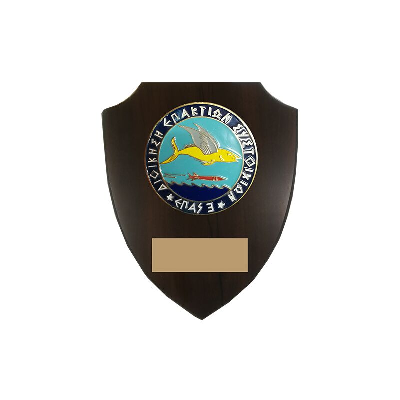 22X18CM ΕΠΑΣ 3 SHIELD PLAQUE – CUSTOM INSTITUTIONAL & ACADEMIC AWARD - Image 1