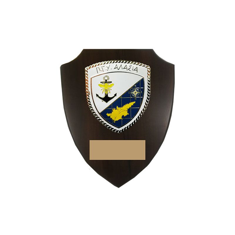 HT11549_1.jpg ALLASIA WARSHIP SHIELD (Π.Γ.Υ. ΑΛΑΣΙΑ) – 22X18CM COMMEMORATIVE NAVAL PLAQUE - Image 1
