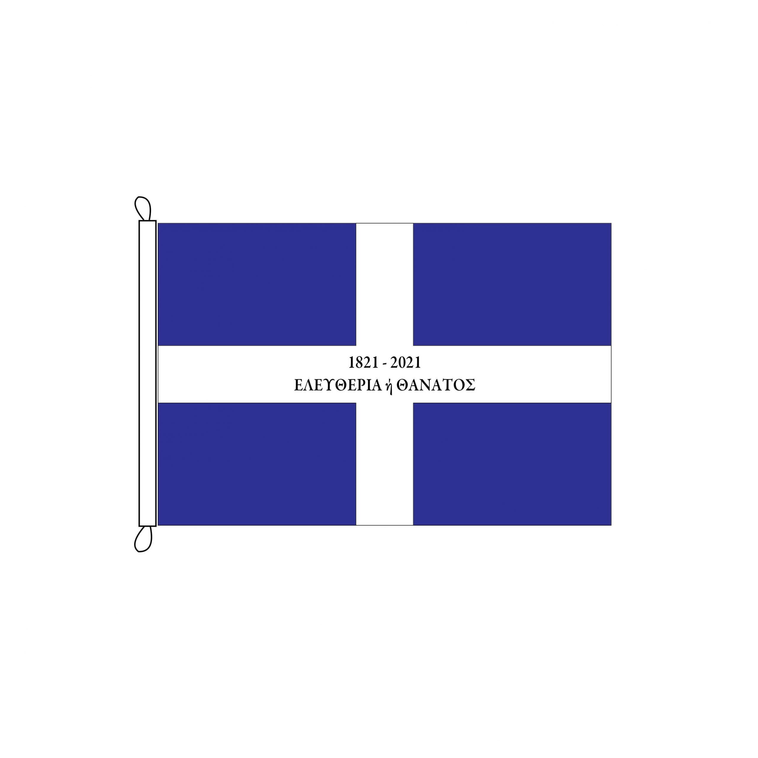 1821-2021 ANNIVERSARY HERO FLAG - Image 1