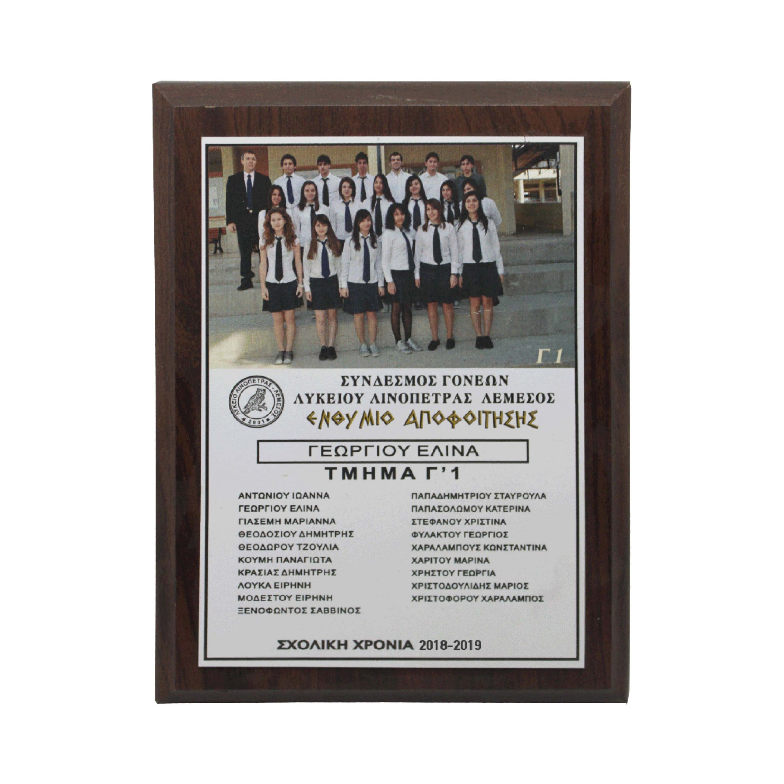 WOODEN GRADUATION PLAQUE - (VP168) - Image 1