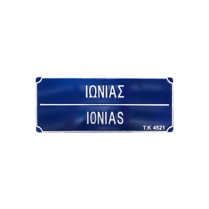 EMBOSSED STREET SIGN 50CM*20CM - Image 1